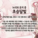 [in50] 초승달빛에서 클랜원 구합니다:) 이미지