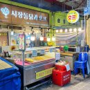 시장통닭&호프 이미지