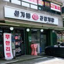 신가네 명품간장게장 수유미아점 이미지