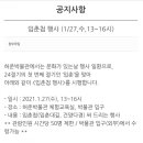 허준박물관 입춘첩 행사 이미지