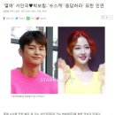 &#39;열애&#39; 서인국♥박보람..&#39;슈스케&#39;·&#39;응답하라&#39; 묘한 인연 이미지