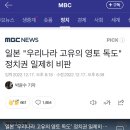 “일본은 아주 좋은 기회를 맞았습니다.” (독도 뺏기게 생겼어 관심 가져줘) 이미지