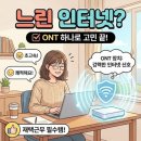온트ont | ONT 장치, 직장인 가정 인터넷 끊김 100% 해결! 필수 스펙 3가지와 솔직 후기