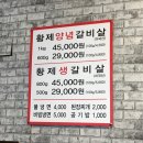 삼부자황제갈비살 이미지