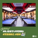 올래당구장 이미지