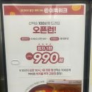 딱지PC | 이득위크 혜택] 9.10일 단 하루 선착순 100명 피자몰 피자한판 990원 교환권 오픈런 프로모션 성공 후기