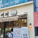 이공커피연희점