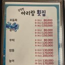 삼척항아리랑횟집 이미지