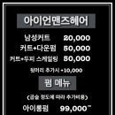 원맨즈헤어 - 연제구 거제천로 17 | 원맨즈헤어
