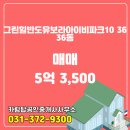 그린힐공인중개사사무소 이미지