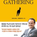 개더링 이미지