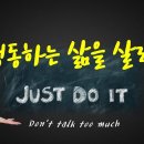 천직인터뷰 이시한교수 풀버전)행동하는 삶을 살라, Just do it! Don’t talk too much 이미지