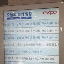 포레스텔라 the light(빛콘) in Daegu(대구) 08.13 일 후기(엑스코시야/셋리 등)