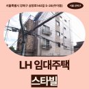 삼양로 | 서울특별시 강북구 삼양로140길 5-26(우이동) 스타빌 | LH 임대주택 신청 전 거주후기 확인