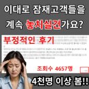 [국비] 네이버 스마트스토어 쇼핑몰 운영 과정 / 오후 / 24.01.24 | 네이버 플레이스 리뷰 삭제, 부정적인 영수증 후기 하나가 불러오는 파급력?!