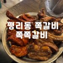 쪽쪽갈비 이미지