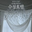 미니호텔아이비 | 수성호텔 대관료 아이비홀 견적 2026~2027년 워킹 상담