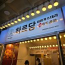 하르당첨단점 | [하르당 첨단점] 광주 첨단 대왕카스테라 호두과자 방문후기