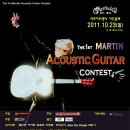 마틴 어쿠스틱 기타 콘테스트 ＜1st Martin Acoustic Guitar Contest ＞ 개최합니다. 이미지