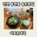 이포순대국
