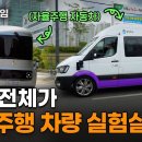 [다큐S프라임] 인간의 운전을 스스로 학습한다? AI 자율주행의 현재 이미지