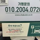 당근게임랜드 | [서면/맛집]깔끔한 샐러드바 야채 무한리필 서면 샤브샤브 맛집 샤브테이