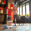 수퍼캐롯 | 발리 짱구 요가 브런치 Guan Yin Yoga Shala - 남자 초보 커플 요가 후기