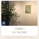 카페 만월경 광교중앙역점 | 광교중앙역 신상카페, 카페 만월경