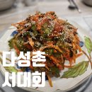 다성촌 이미지