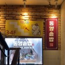 동양 | 수원역 밥집 동양솥밥 후기!