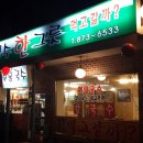 부흥국수 해방촌국수 이미지