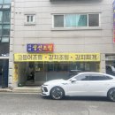 맛집] 또간집을 넘어 세 번이나 찾은 단골집! 밥도둑 고등어조림과 깊은 손맛의 자매생선조림 리얼 후기