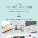 프랑스자수
