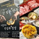 안산 중앙동 맛집 안산국보만두 블루리본 맛집