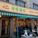 면목동-114 | 면목동 고기집 추억한점 면목본점