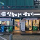 양순이네생고기 이미지