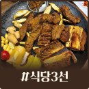 식당3선 - 남구 용호로 91 | 부산 용호동 맛집 식당3선 가족외식 내돈내산 후기