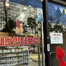 대단한탕후루양주 이미지