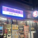 마장로324번길 | [인천 부평] 2차로 간술하기 딱 좋은 “미스타교자 부평산곡점”