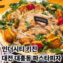 6602 | 인더시티 키친: 대전 대흥동 파스타 피자 가성비 맛집