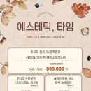 타임에스테틱 이미지