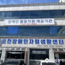 포천장애인자립생활센터 | 포천장애인자립생활센터, 장애인 지역사회 자립지원 시범사업 2년 차 성과 공개