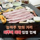 능마루맛의거리 이미지