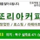 라스또리아커피학원