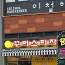 꾸버스피자기흥역점 이미지