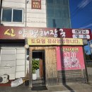 신양평해장국 | 익산맛집, 익산금마맛집 신양평해장국 아침식사가능
