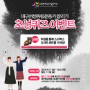 ★ [이벤트] 대구여성독립 운동가 알리기 초성퀴즈 이벤트~10/31 ★ 이미지