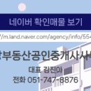 서강부동산공인중개사사무소 이미지