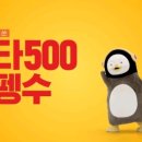 비타500펭수... 이미지