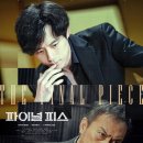 파이널 피스, 사카구치 켄타로의 낯선 얼굴 — 스릴러인 줄 알았는데 (2026 VOD 공개)